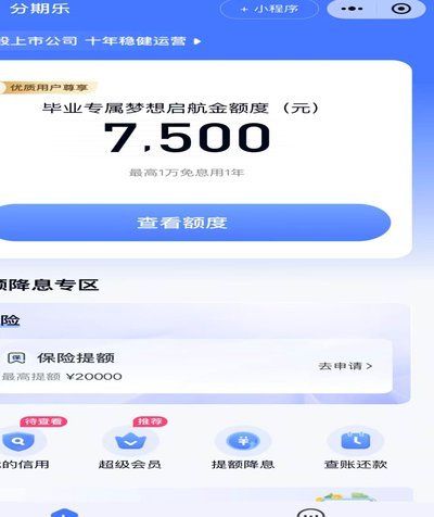 分期乐额度怎么用