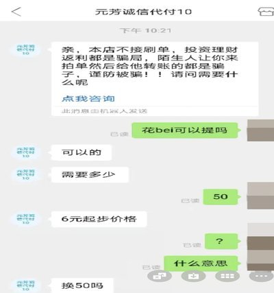 拼多多诚信商家的套现之道