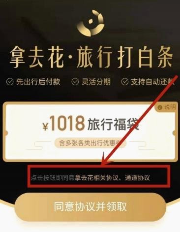 携程“拿去花”：解锁现金自由新玩法