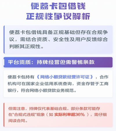 便荔卡包借钱功能快速开启攻略