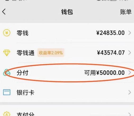 开通微信分付怎么申请