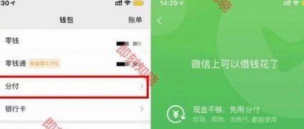 开通微信分付怎么申请