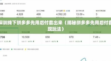 拼多多诚信商家套现套路如何应对