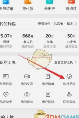 携程额度：先分清，再查看