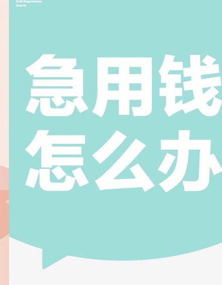 急用50000钱又借不到怎么办