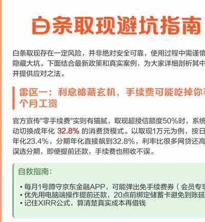 如何获取白条消费额度