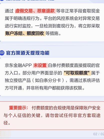 白条额度：消费场景下无法提现