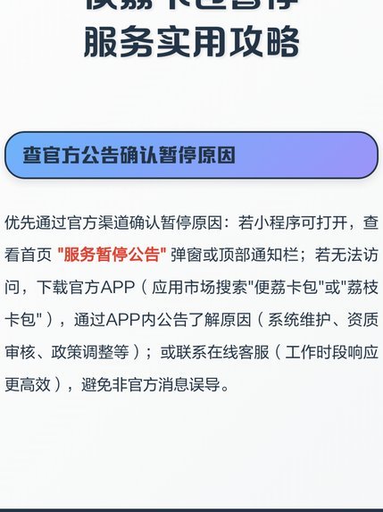 便荔卡包正规性揭秘：退款风险解析