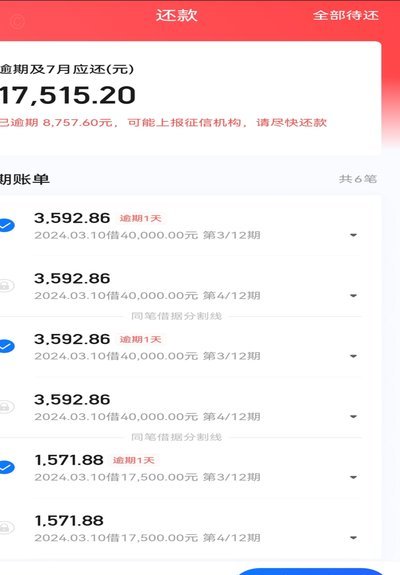携程“拿去花”还款期限多久？