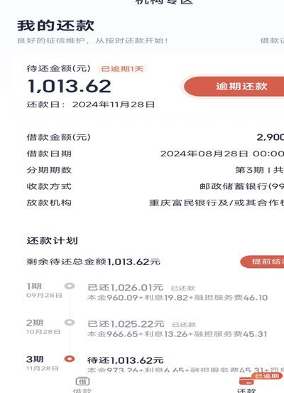 携程拿去花最迟几天还款