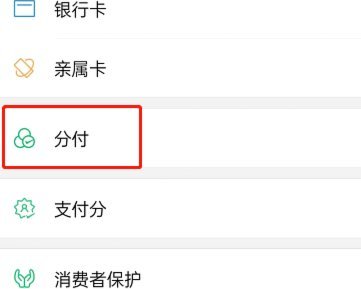 微信分付里面的钱可以提现吗