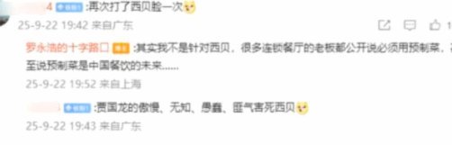 罗永浩晒370元7个现炒热菜