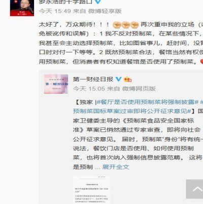 罗永浩晒370元7个现炒热菜