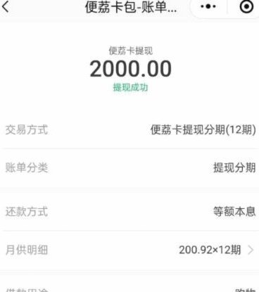 羊小咩便荔卡包额度提取指南
